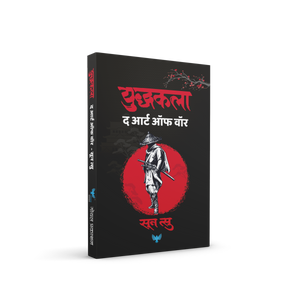 The Art of War (Marathi)