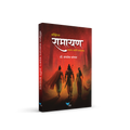 Sanshipt Ramayan | संक्षिप्त रामायण
