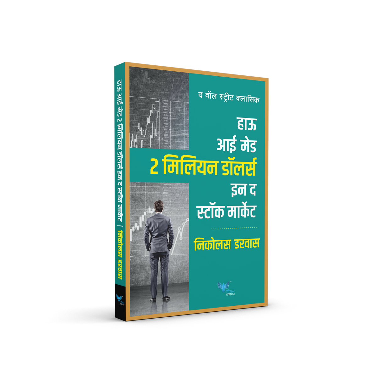 How I Made 2 Million in the Stock Market-Hindi