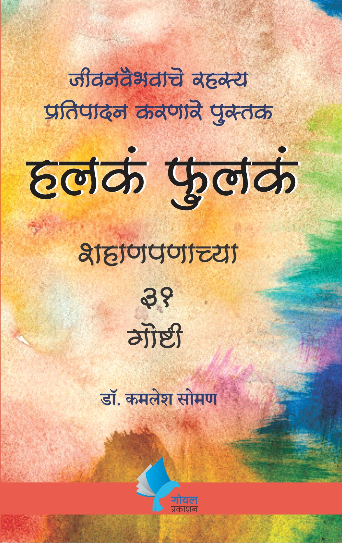 Halka Phulka