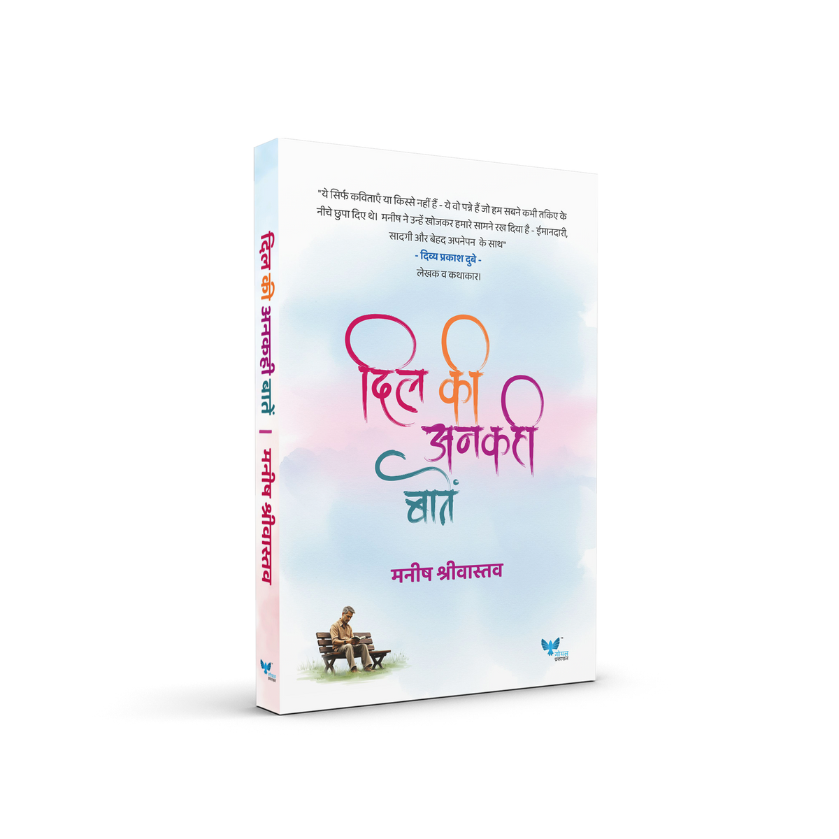 Dil Ki Ankahi Batein | दिल की अनकही बातें