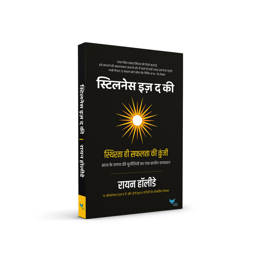 Stillness is the Key (Hindi) | स्टिलनेस इज़ द की | स्थिरता ही सफलता की कुंजी | Stirta Hi Safalta Ki Kunji