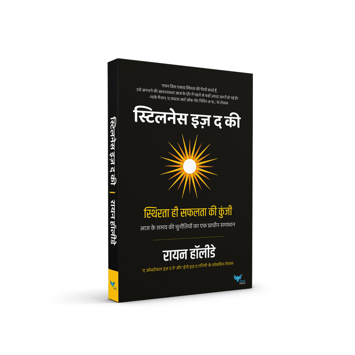 Stillness is the Key (Hindi) | स्टिलनेस इज़ द की | स्थिरता ही सफलता की कुंजी | Stirta Hi Safalta Ki Kunji