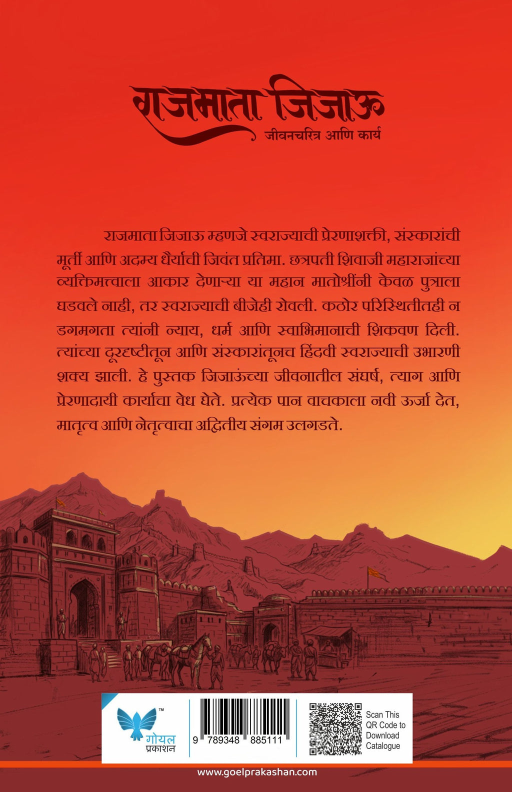 Rajmata Jijau : Jeevan Charitra Ani Karya | राजमाता जिजाऊ : जीवन चरित्र आणि कार्य