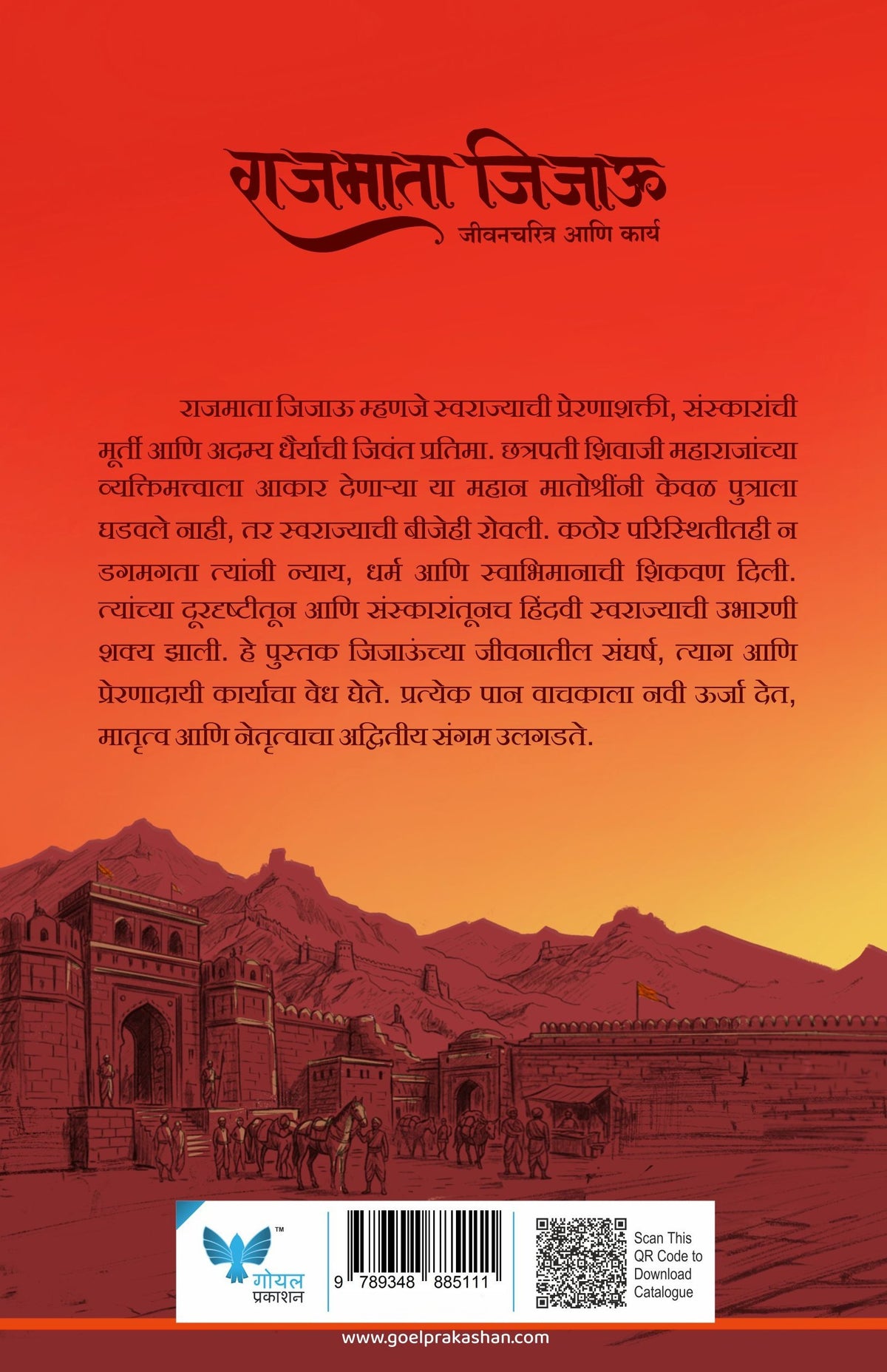 Rajmata Jijau : Jeevan Charitra Ani Karya | राजमाता जिजाऊ : जीवन चरित्र आणि कार्य