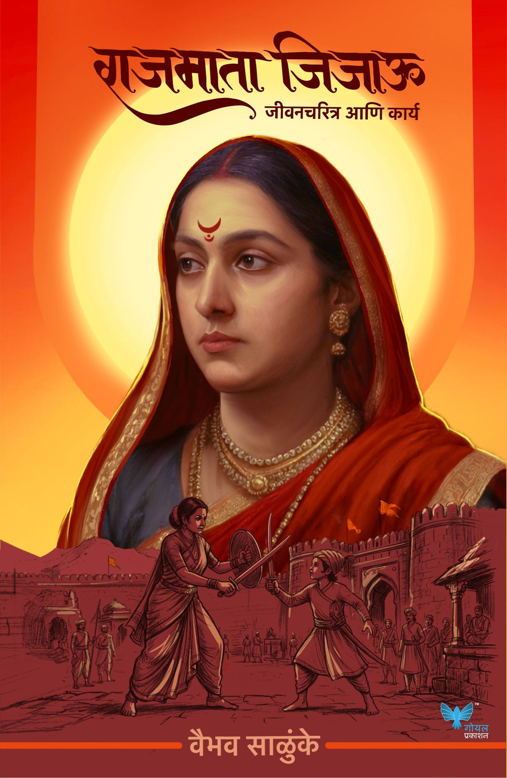Rajmata Jijau : Jeevan Charitra Ani Karya | राजमाता जिजाऊ : जीवन चरित्र आणि कार्य