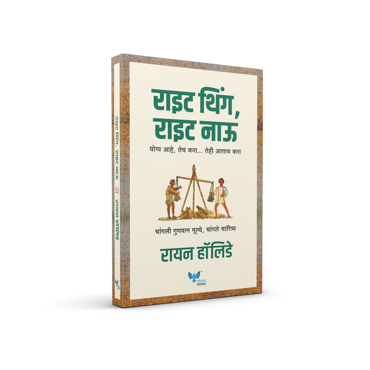 Right Thing Right Now (Marathi)