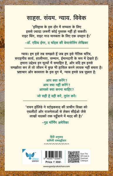 Right Thing Right Now (Hindi)