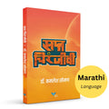 Saptchiranjeevi | सप्त चिरंजीवी