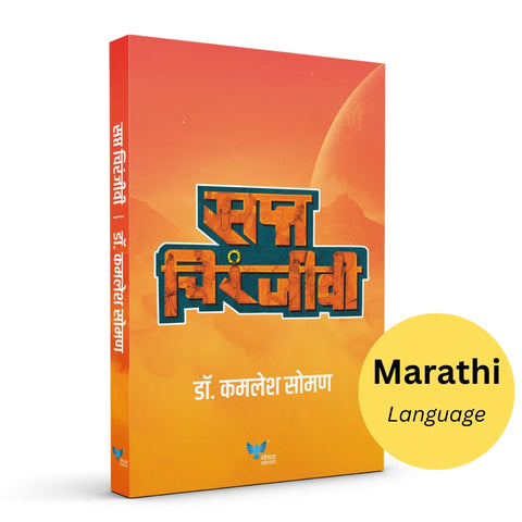 Saptchiranjeevi | सप्त चिरंजीवी