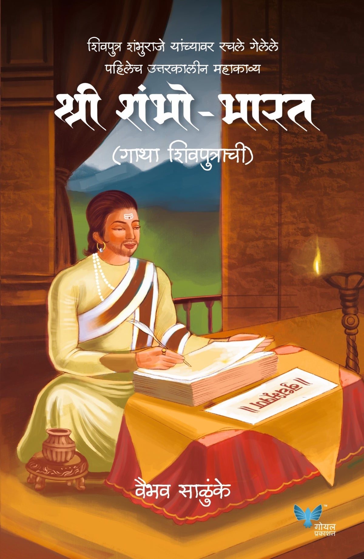 Shree Shambho Bharat