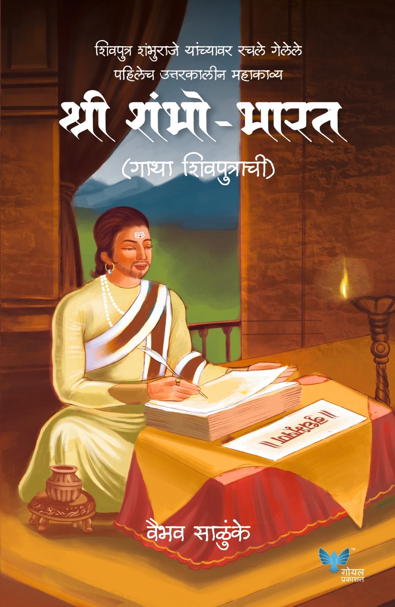 Shree Shambho Bharat