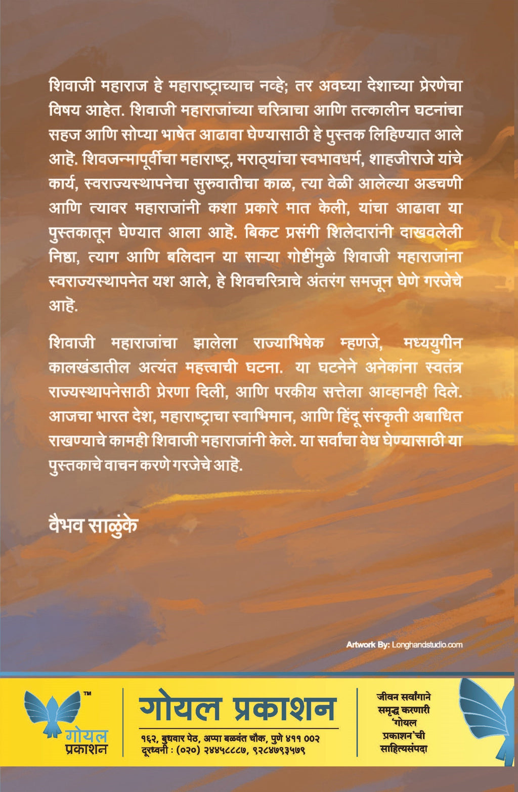 Shivcharitra: Bhav Anni Aashay | शिवचरित्र (भाव आणि आशय )