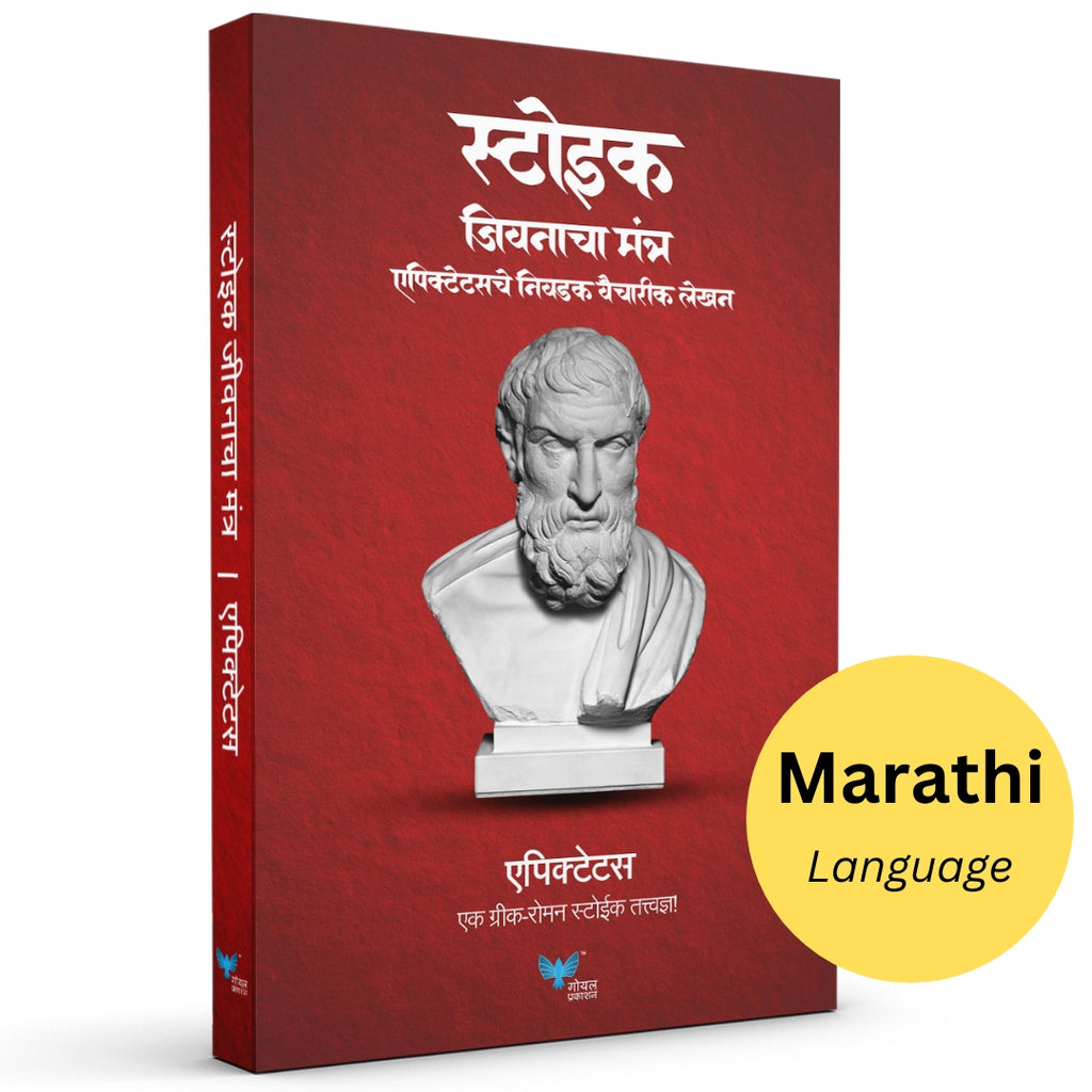 Stoic Jeevanacha Mantra | Epictetus che Nivdak Vaicharik lekhan | स्टोइक जीवनाचा मंत्र - एपिक्टेटसचे निवडक वैचारिक लेखन | Discourses and Selected Writings (Marathi)