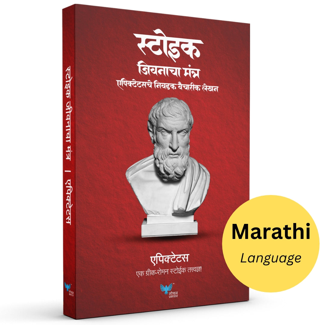 Stoic Jeevanacha Mantra | Epictetus che Nivdak Vaicharik lekhan | स्टोइक जीवनाचा मंत्र - एपिक्टेटसचे निवडक वैचारिक लेखन | Discourses and Selected Writings (Marathi)