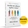 Surrounded by Idiots (Marathi) | Murkhanchya Garadyat