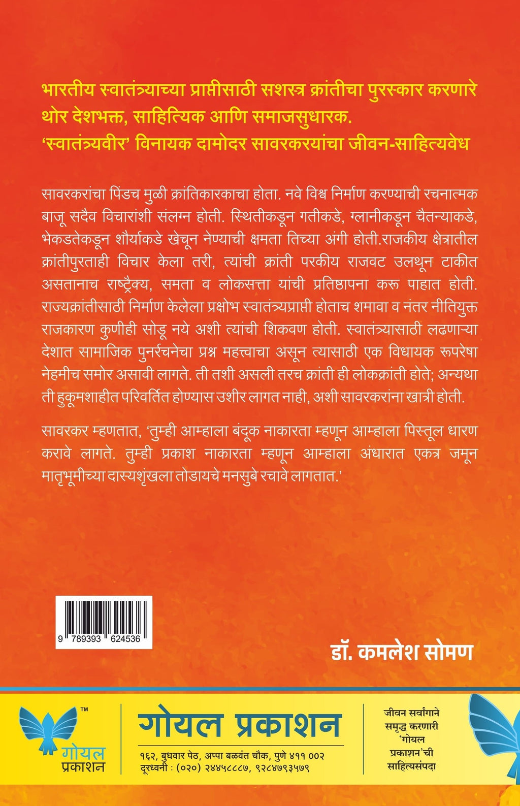 Swatantraveer Savarkar: Charitra Gatha