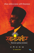 Swatantraveer Savarkar: Charitra Gatha