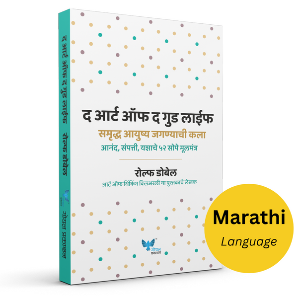 The Art of the Good Life (Marathi) | समृद्ध आयुष्य जगण्याची कला