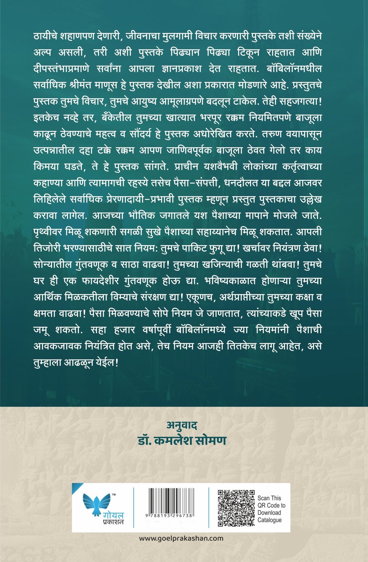 The Richest Man in Babylon (Marathi)| बॉबिलॉन मधील सर्वाधिक श्रीमंत माणूस | Babylon Madhil Sarvadhik Shreemant Manus