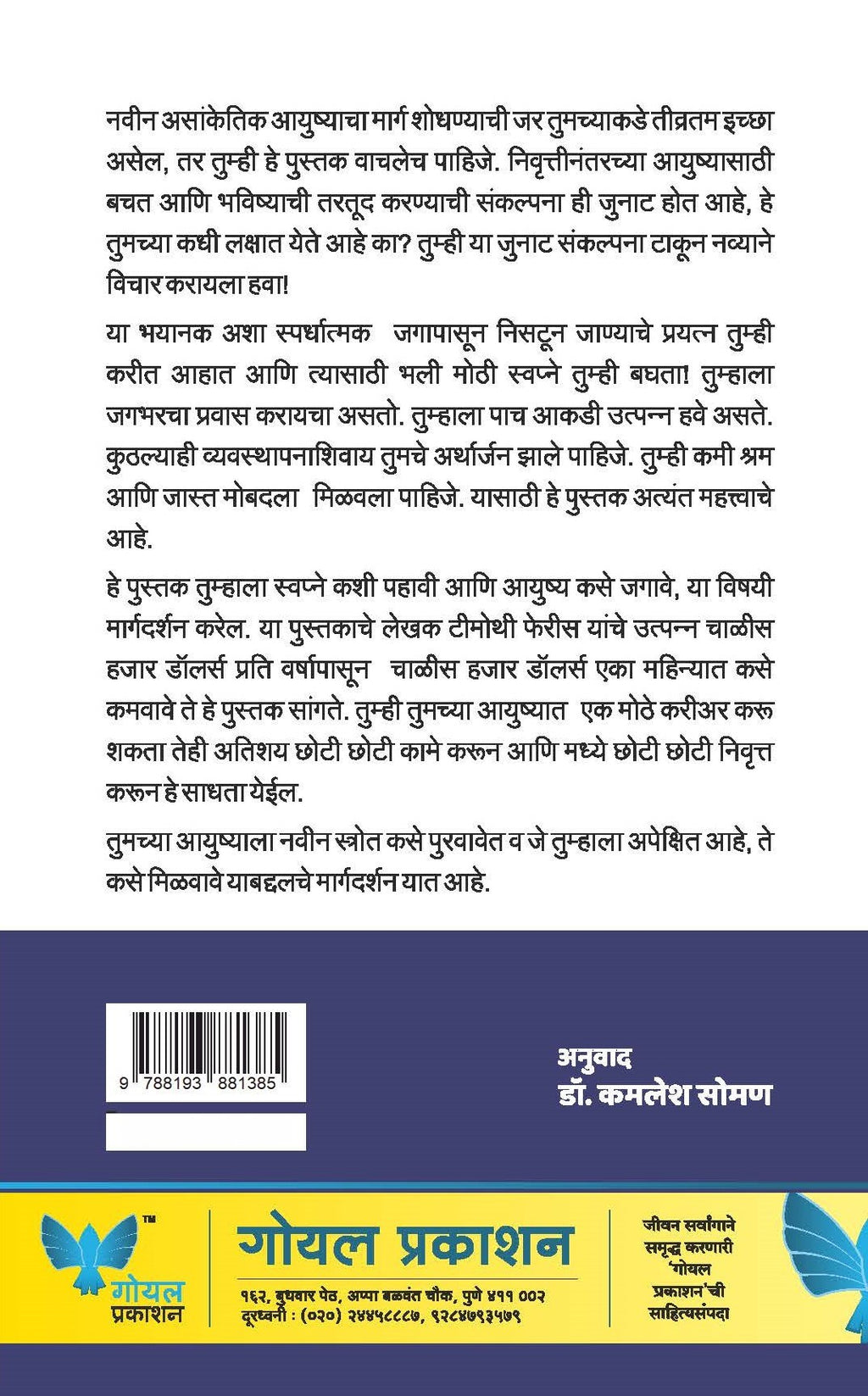 The 4-Hour Work Week (Marathi)