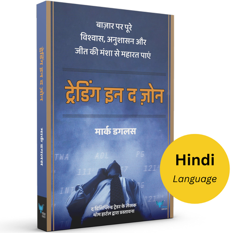 Trading in the Zone (Hindi)