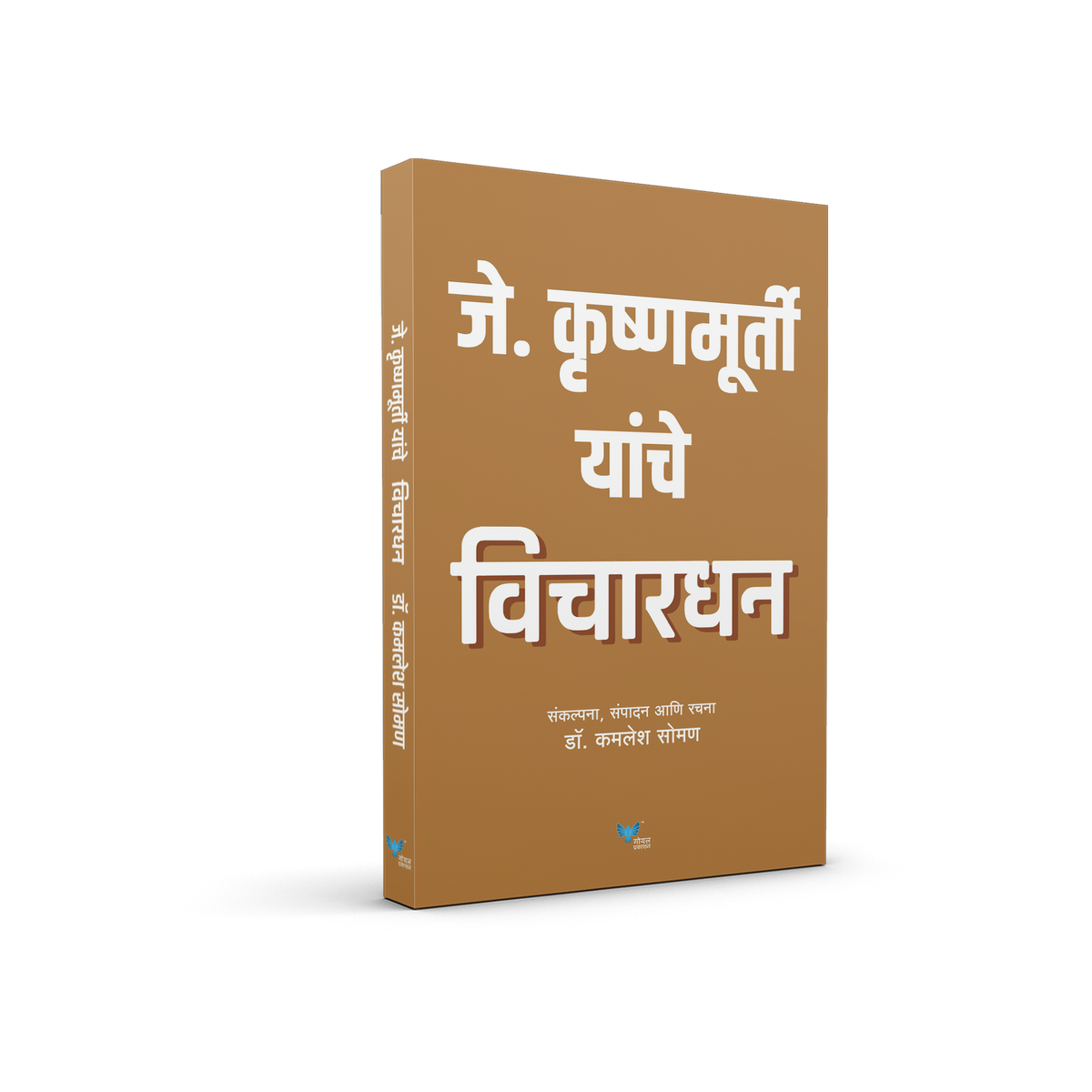 J Krishnamurthy Yanche Vichardhan
