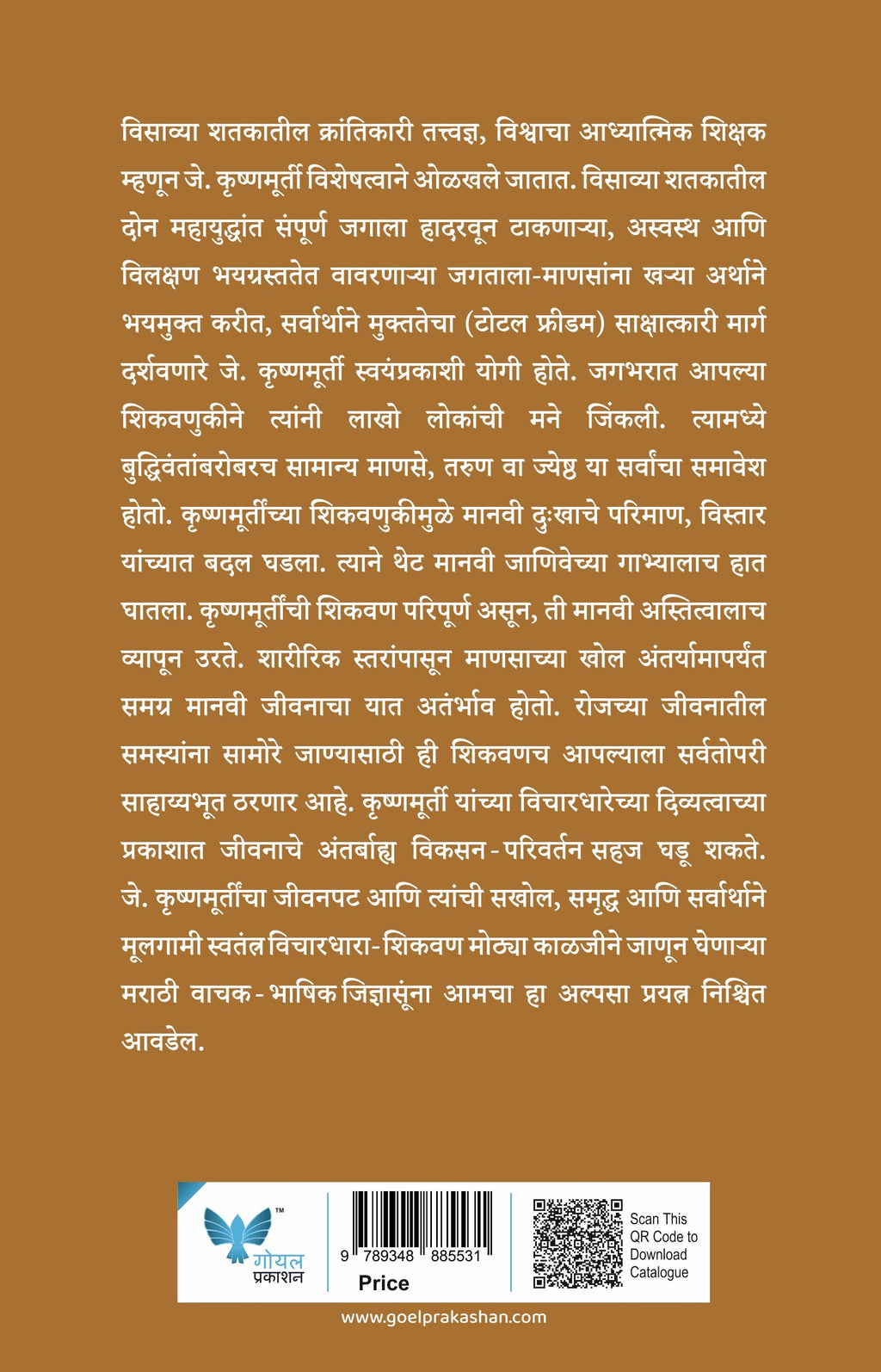 J Krishnamurthy Yanche Vichardhan