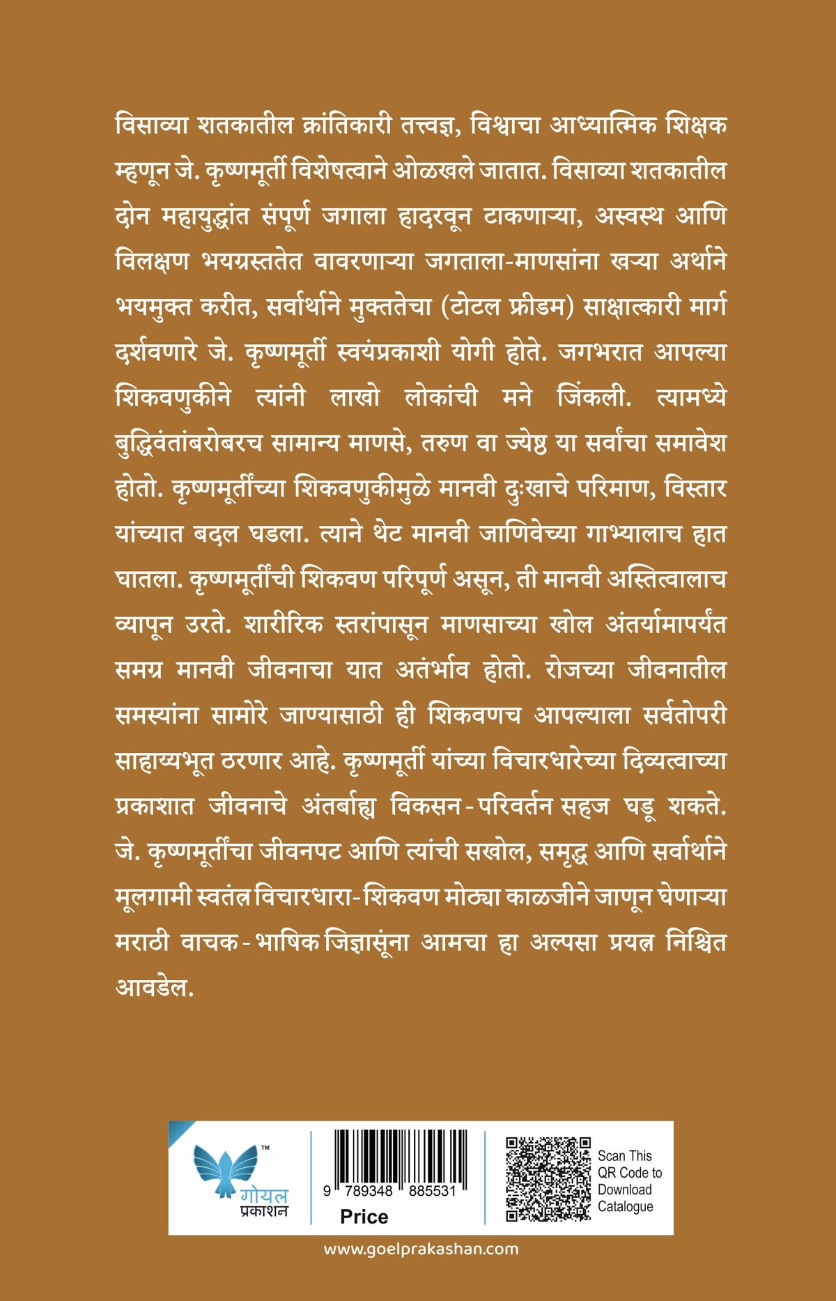 J Krishnamurthy Yanche Vichardhan