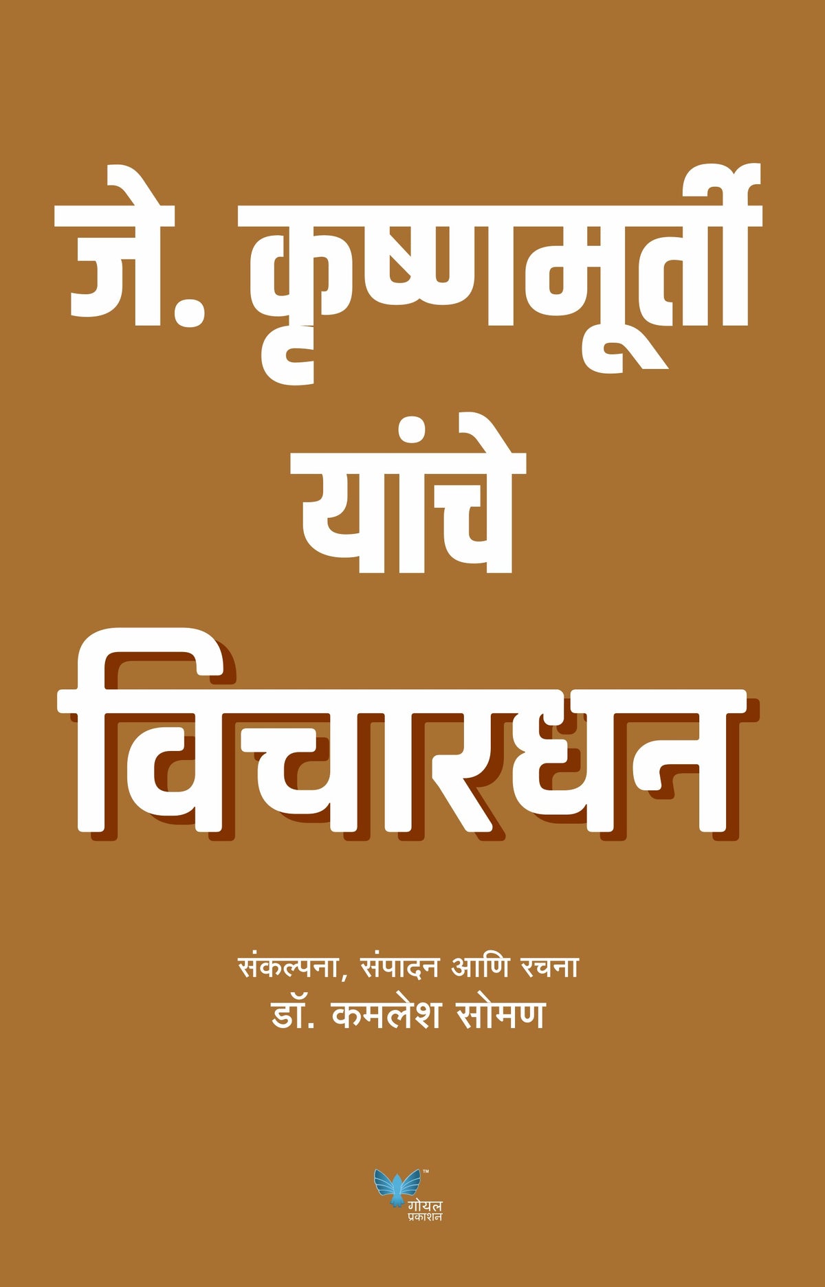 J Krishnamurthy Yanche Vichardhan