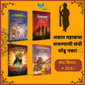 Maha katha Set
