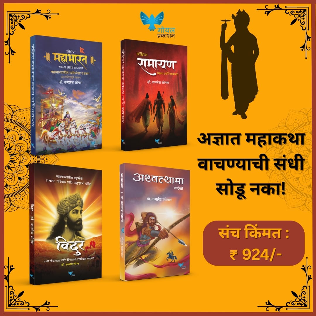 Maha katha Set