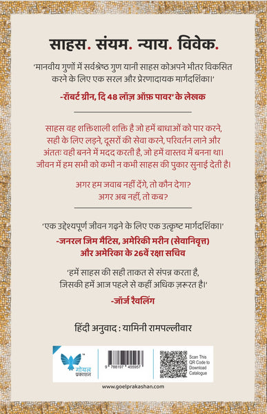 Courage is Calling (Hindi)