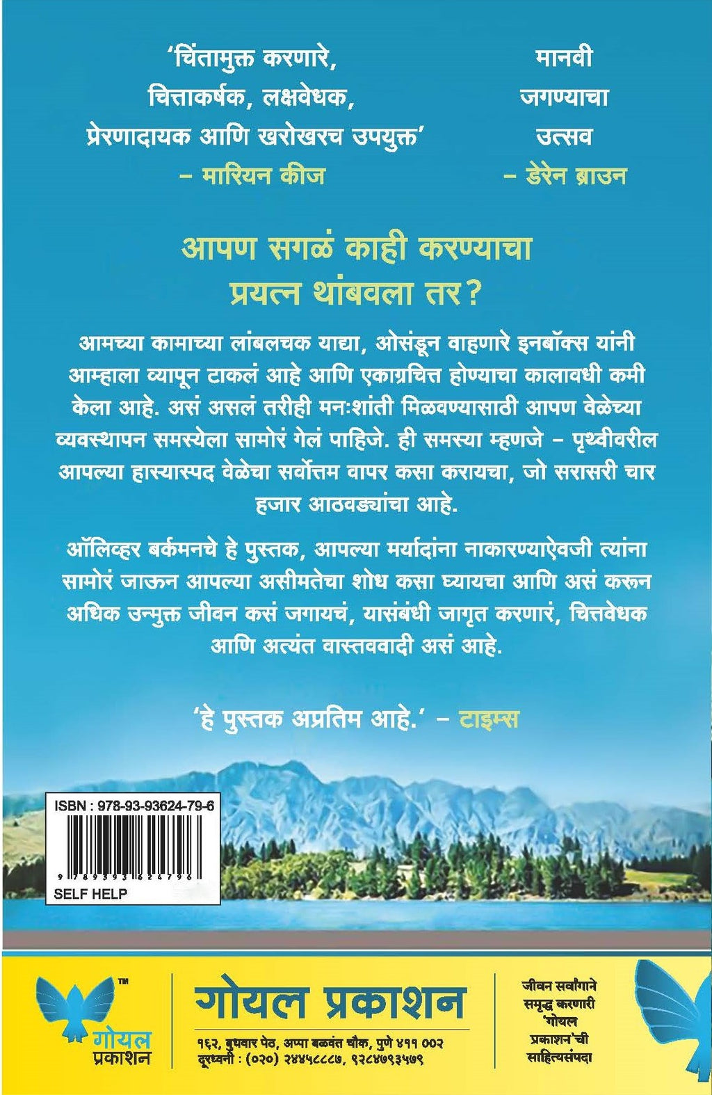 Four Thousand Weeks (Marathi)