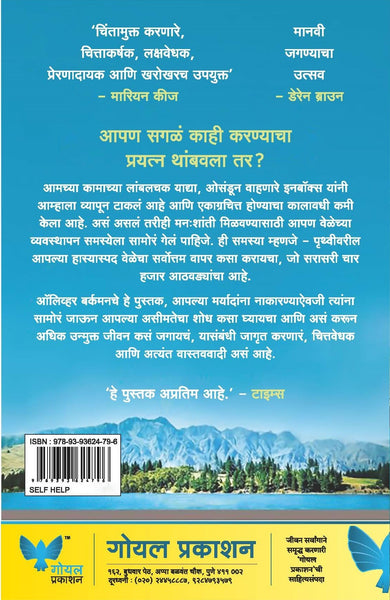 Four Thousand Weeks (Marathi)