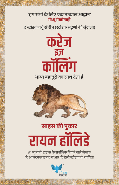 Courage is Calling (Hindi)