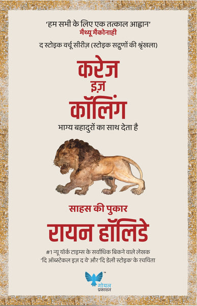 Courage is Calling (Hindi)