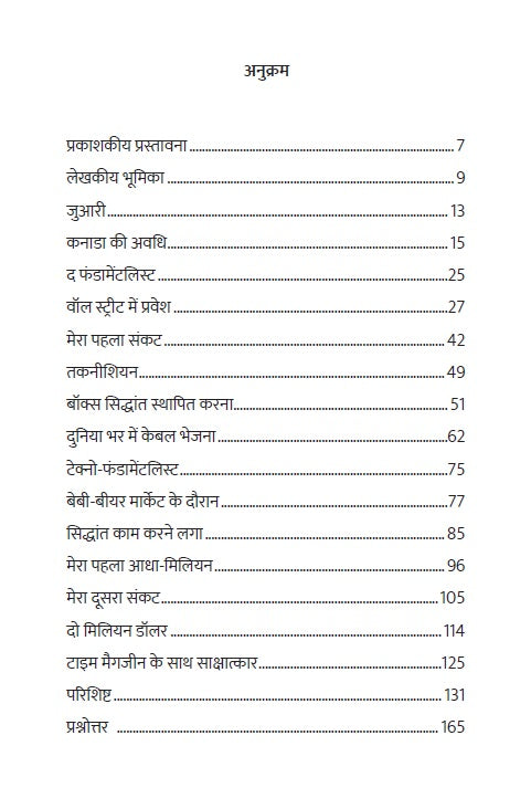 How I Made 2 Million in the Stock Market-Hindi