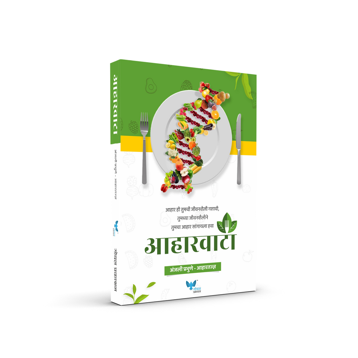 Aharvata | आहारवाटा