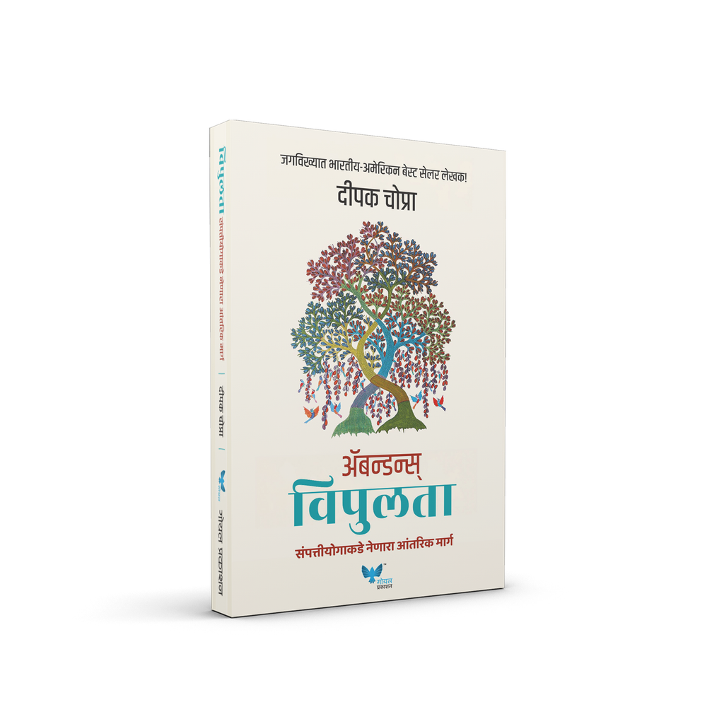 Abundance (Marathi) | Vipulta | विपुलता - Deepak Chopra