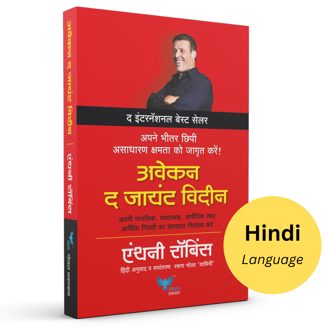 Awaken The Giant Within (Hindi) | अवेकन द जायंट विदइन