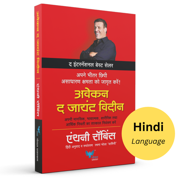 Awaken The Giant Within (Hindi) | अवेकन द जायंट विदइन