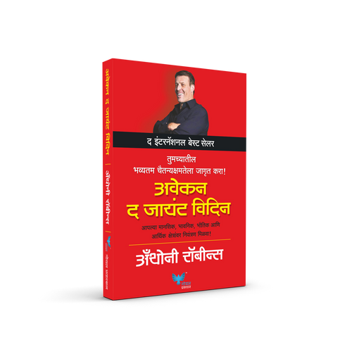Awaken The Giant Within (Marathi)