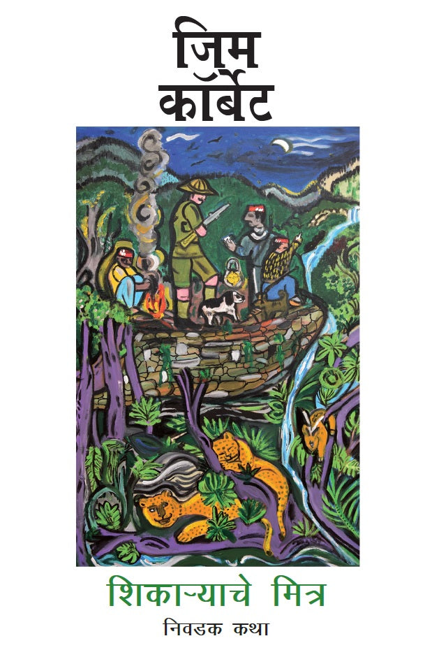 The Hunter's Friends: Selected Writings (Marathi)