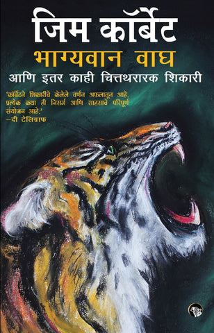 The Fortunate Tiger (Marathi)