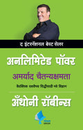 Unlimited Power (Marathi)
