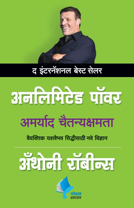 Unlimited Power (Marathi)