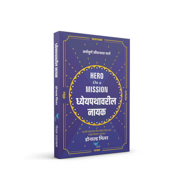 Hero on a Mission (Marathi) | Dhyeypathavaril Nayak | ध्येयपथावरील नायक