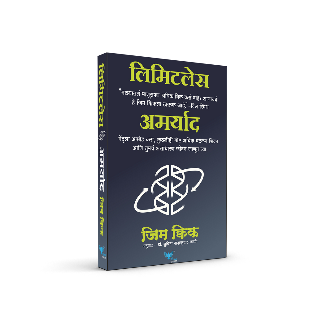 Limitless (Marathi)