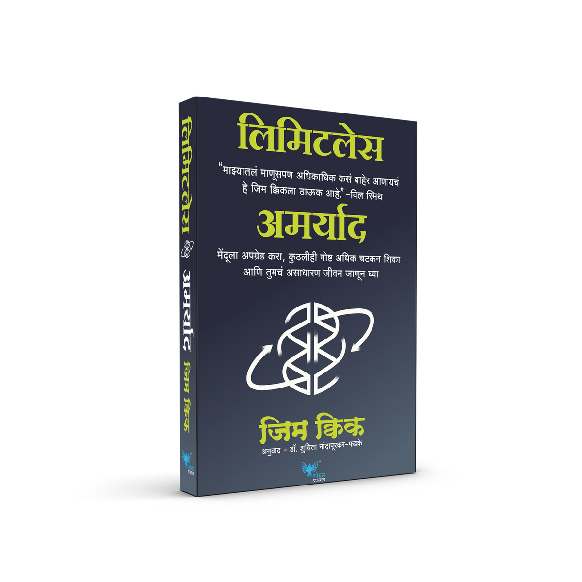 Limitless (Marathi)